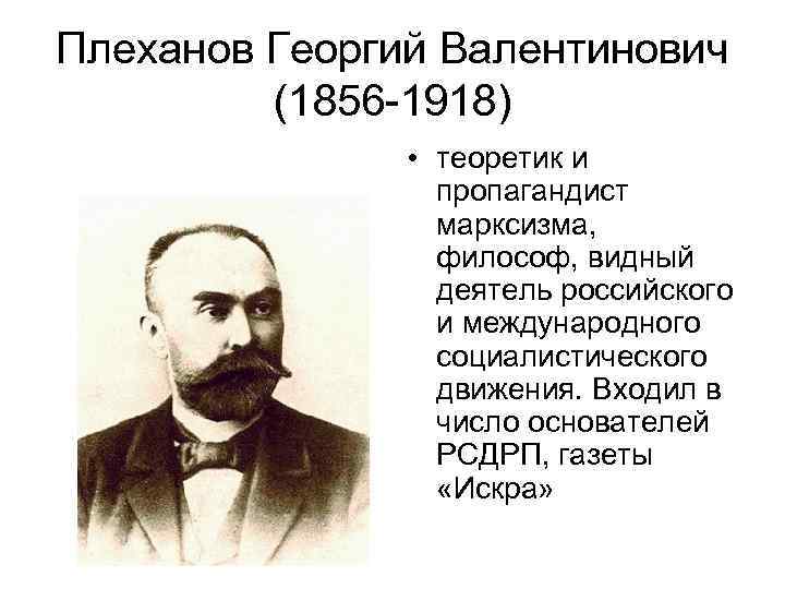 История плеханова | история российской империи
