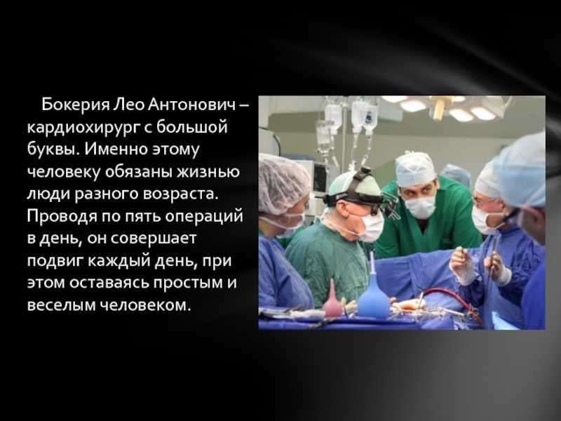 Лео бокерия: биография, личная жизнь, фото и видео