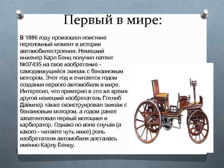 Великие достижения карла бенца