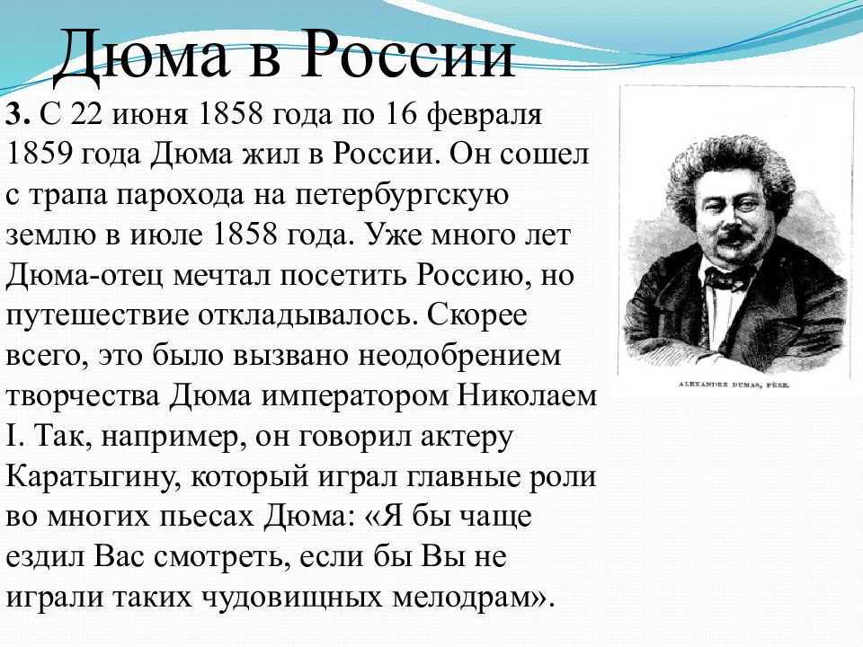 Отец и сын дюма: фабрика романов - совсем другой город