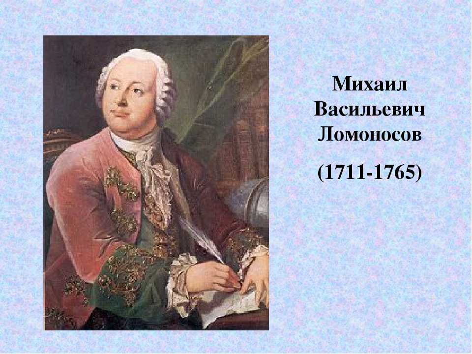 Любовь и семья в жизни «универсального человека» михаила ломоносова
