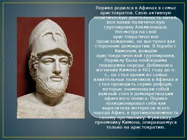 Перикл: кто такой и каким был — биография стратега афин и личная жизнь полководца — perstni.com
