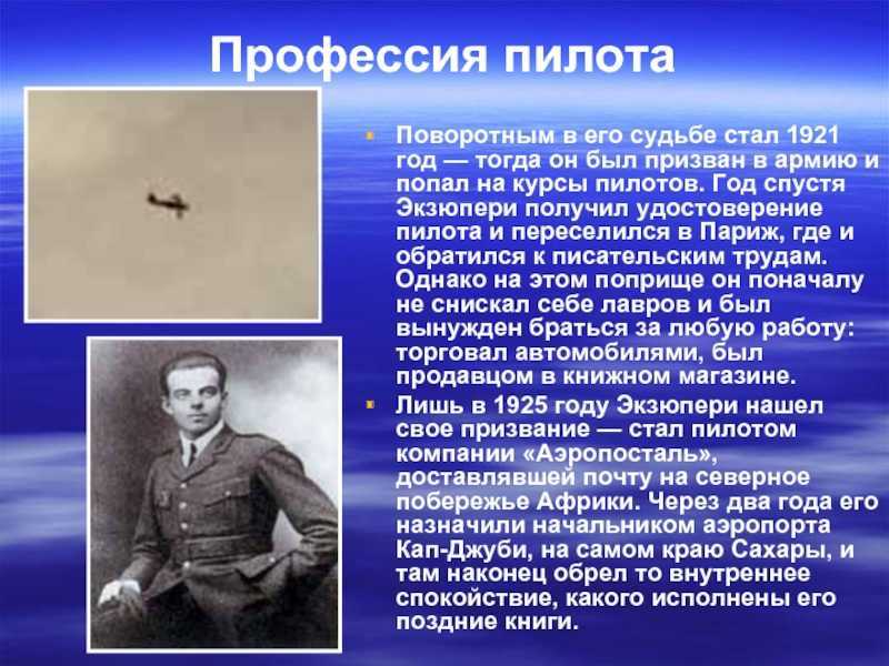 Антуан де сент-экзюпери: биография, творчество и интересные факты