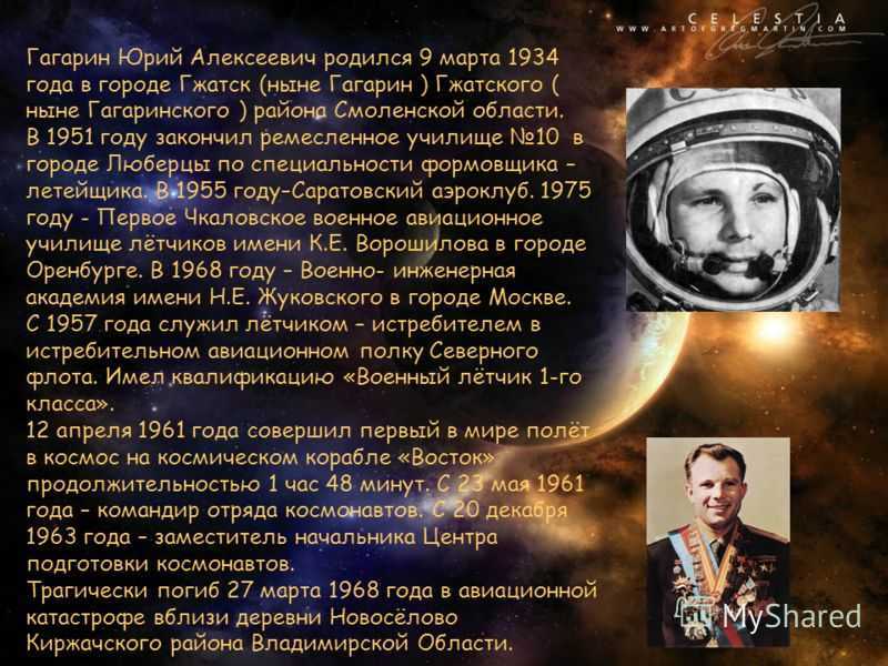 Первый космонавт кратко
