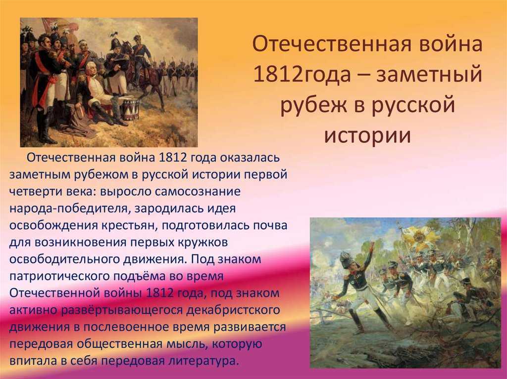 Отечественная война 1812 года презентация 8 класс