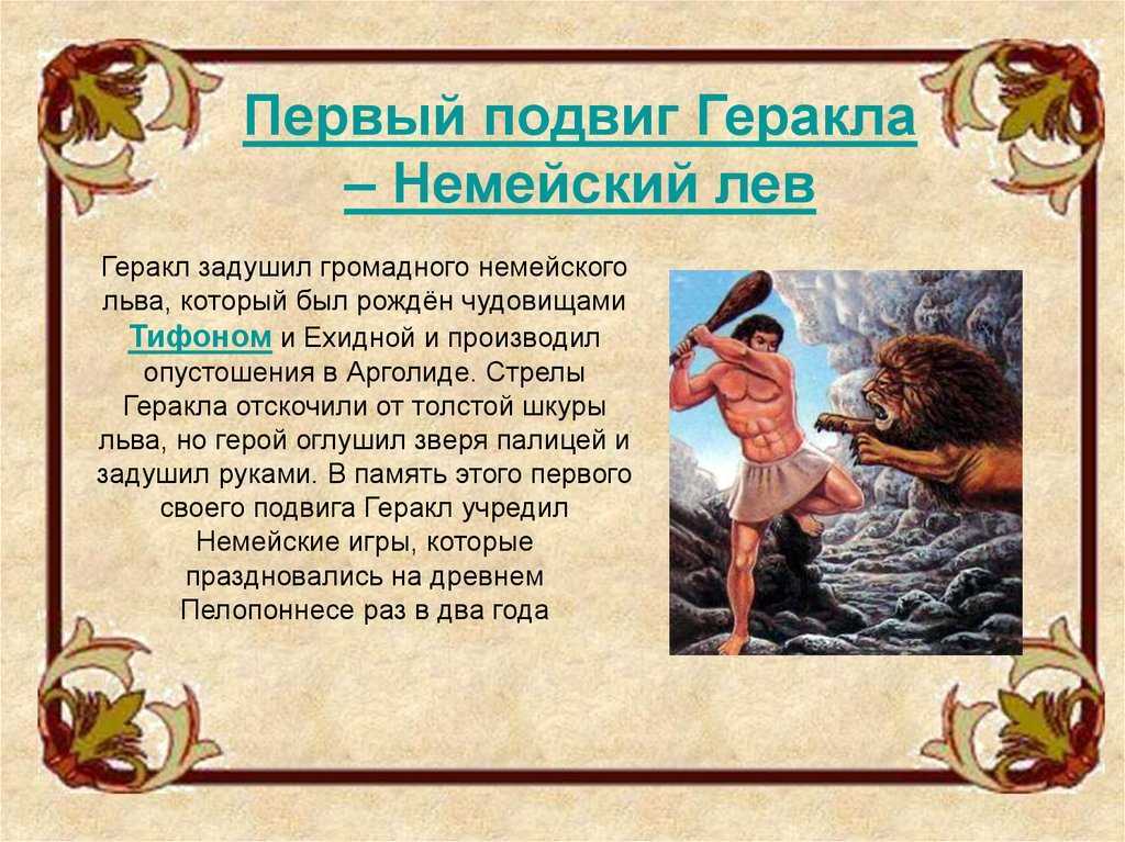 Сочинение по 13 подвиг геракла по плану из учебника 6