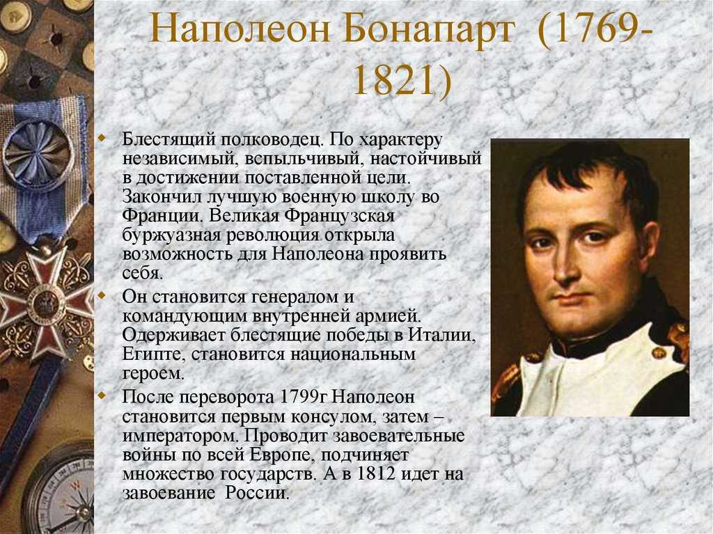 Наполеон бонапарт, биография, история жизни, причины известности