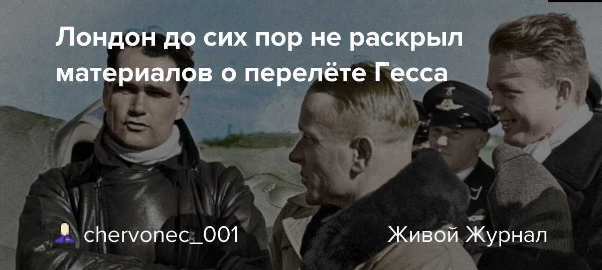 Рудольф гесс - биография, фото, политика, личная жизнь, причины смерти - 24сми