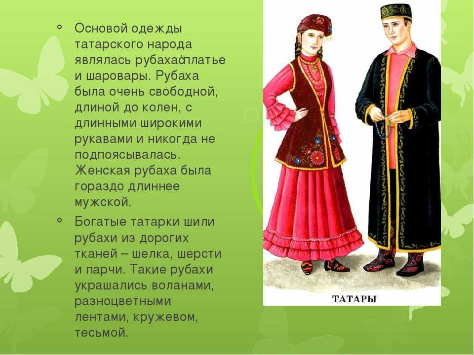 Написать про татарск