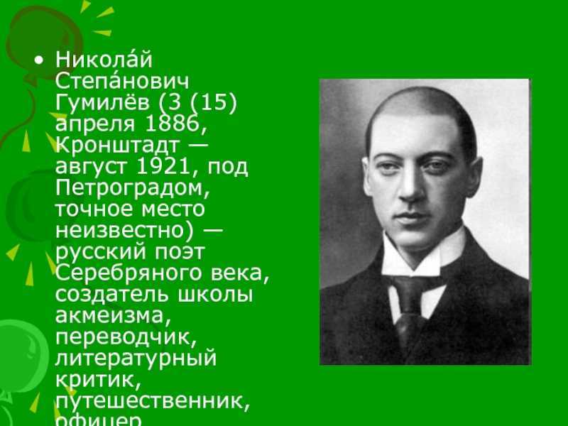 «на земле я никакого страха не боюсь…» памяти николая гумилева