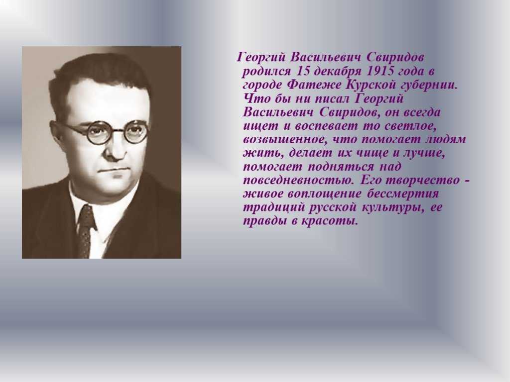 Георгий васильевич свиридов