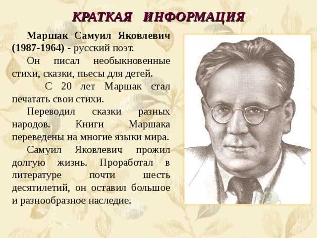 Жзл: маршак — стихи детства многих поколений — информационно-аналитический центр (иац)