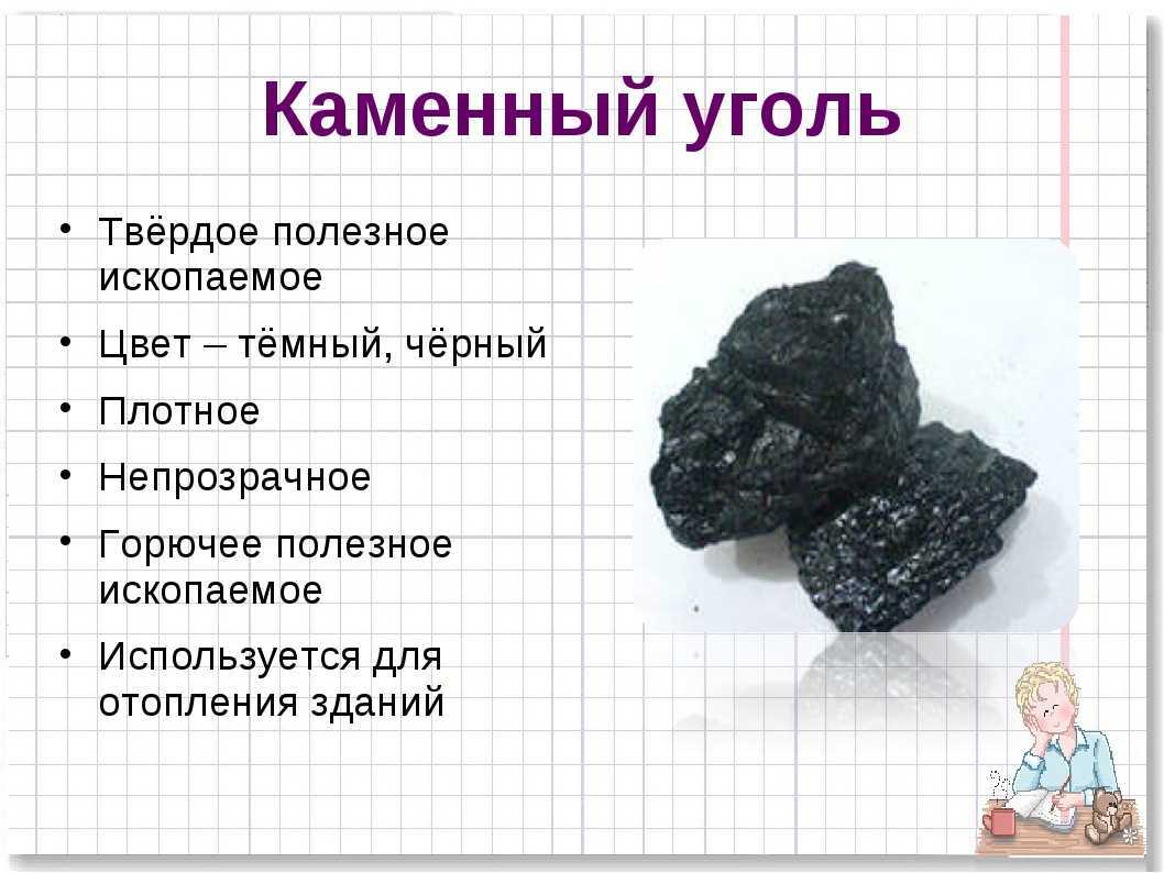 Окружающий мир 4 класс 1 часть. наши подземные богатства стр. 149 – 159