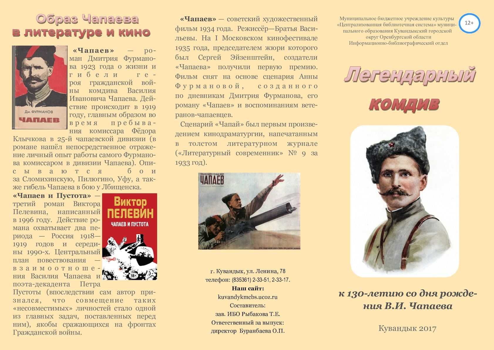 Путь чапая. Чапаев герой гражданской войны. Василий Иванович Чапаев герой. Книги про Чапаева Василия Ивановича. Чапаев годы жизни.