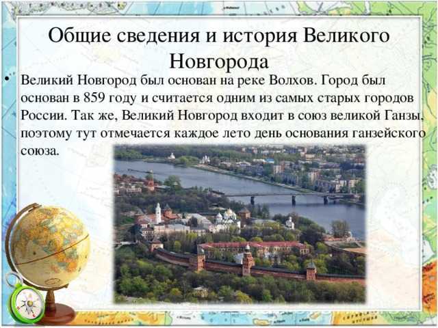 Проект город великий новгород