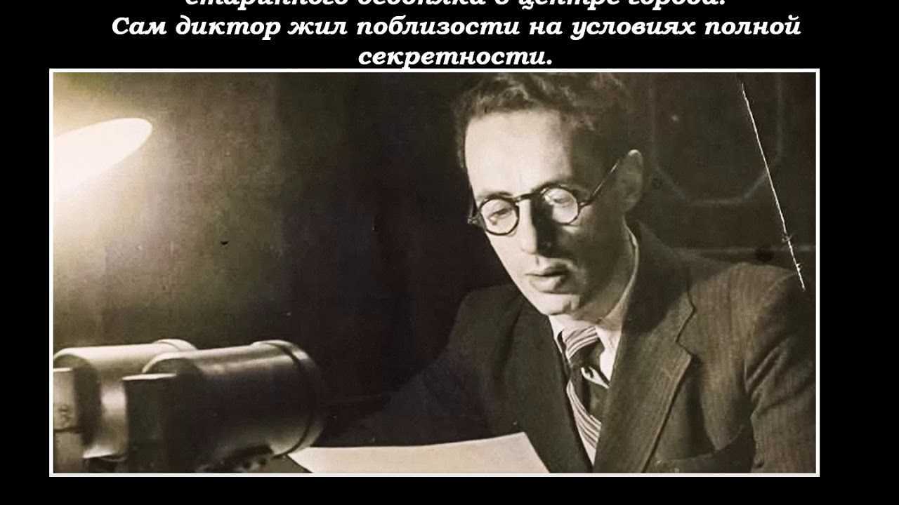 Юрий левитан. голос эпохи. страшная судьба дочери и внука великого диктора