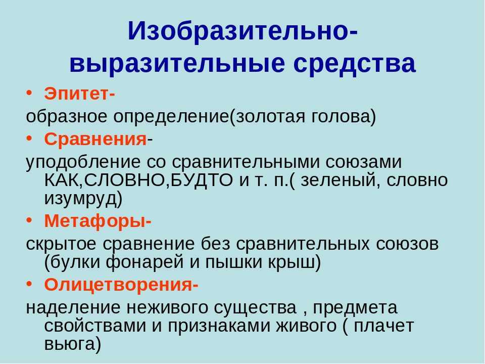 Лексическое значение эпитет из предложения 12. Как определить выразительные средства. Художественно изобразительные средства. Изобразительно-выразительные средства. Средства художественной изобразительности.