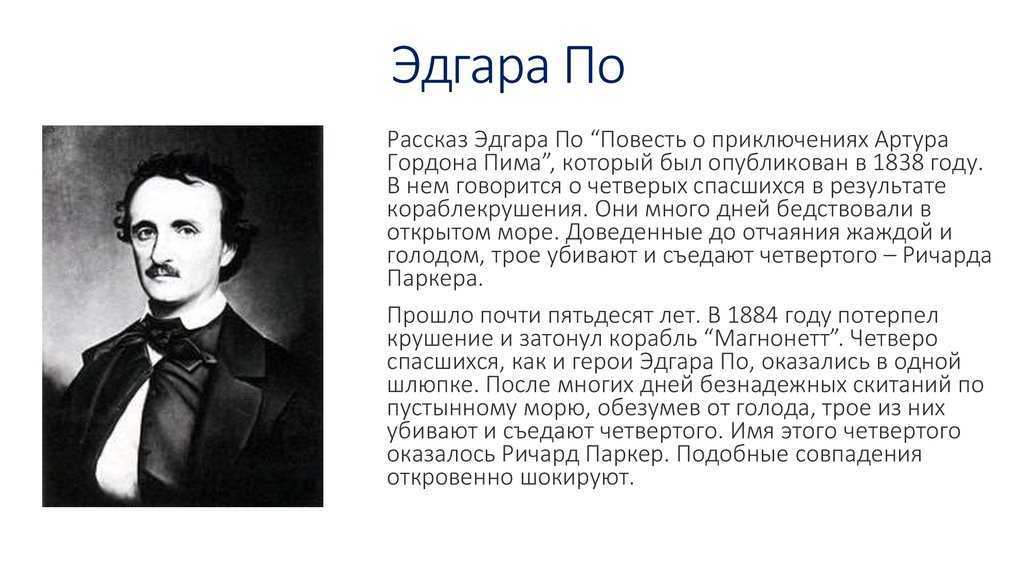 По, эдгар аллан, подробная биография