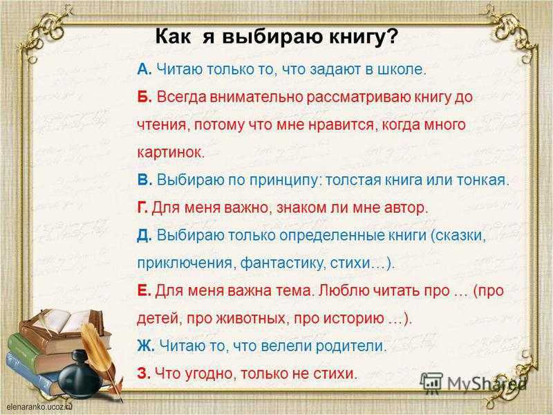 Польза чтения книг, что лучше читать | zaslonovgrad.ru