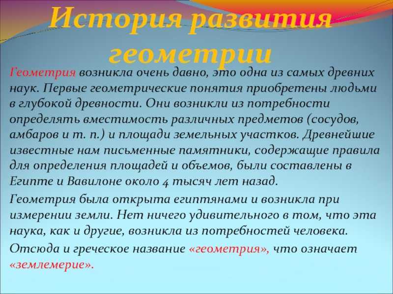 18 интересных фактов о геометрии > точка-ру