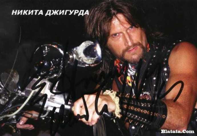 Никита Борисович Джигурда род 1961 – советский и украинский актер театра и кино, кинорежиссер, сценарист, певец и композитор Народный артист Чеченской