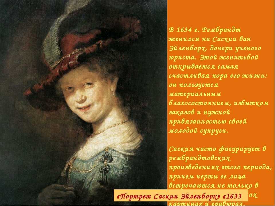 Рембрандт картины с названиями фото и описание на русском языке