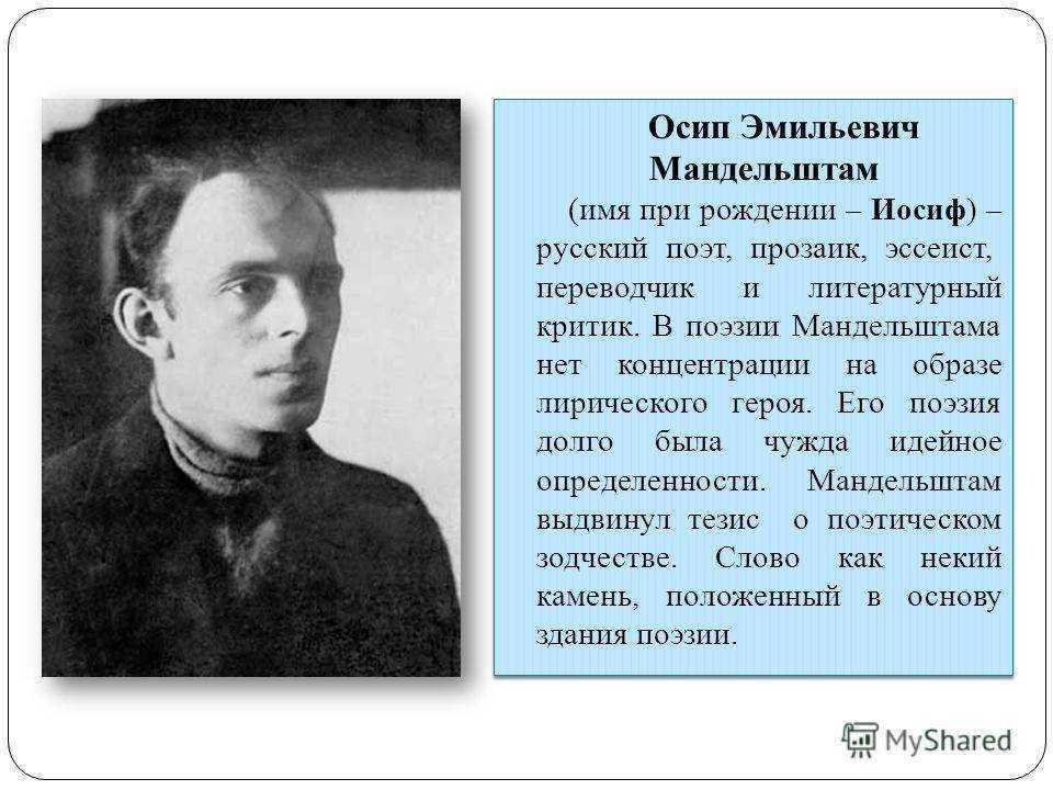 Осип мандельштам биография кратко – творчество и интересные факты