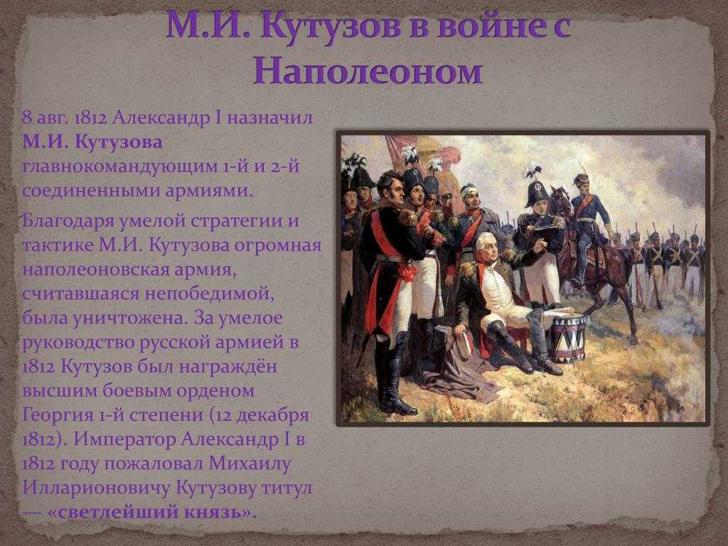 Война 1812 года глазами французов презентация