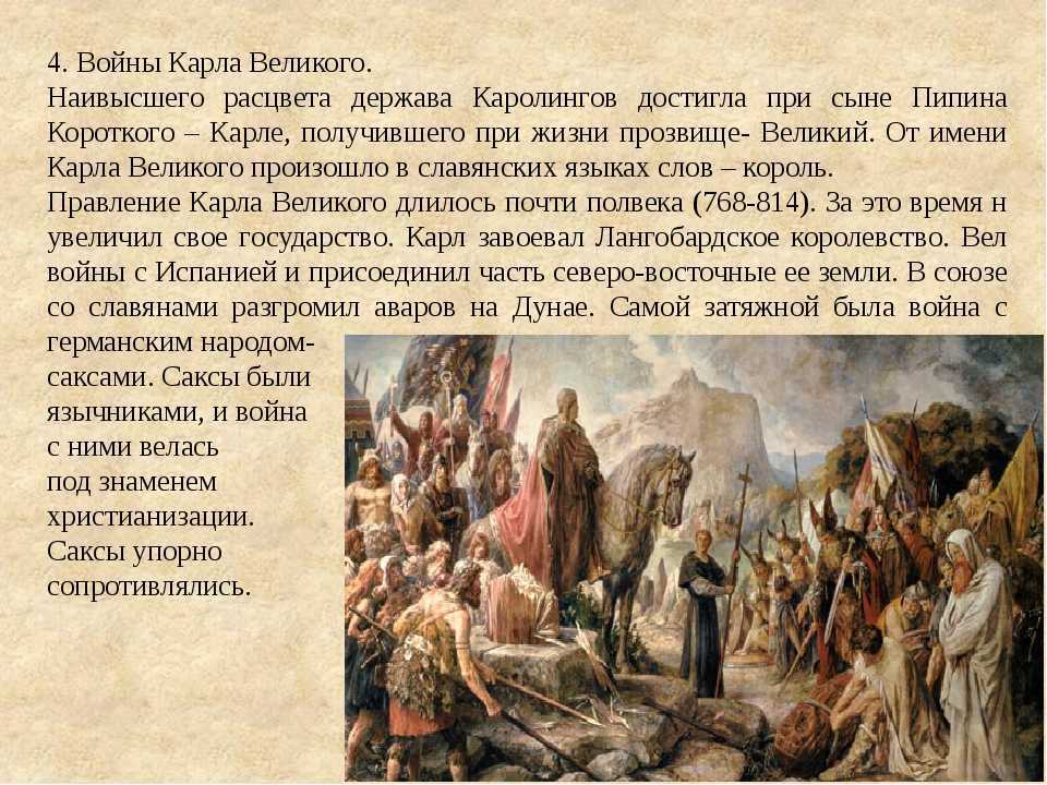 Велики 6 класс. Карл Великий войны. История о Карле Великом. Презентация про Карла Великого. Рассказ про Карла Великого 6 класс.