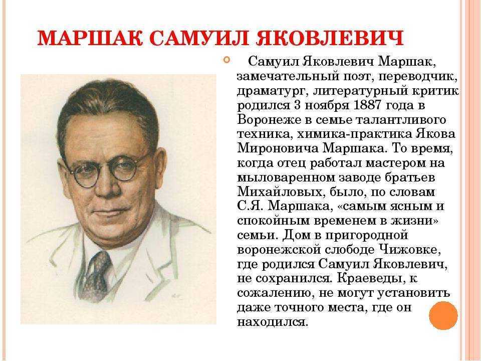 Маршак самуил яковлевич / биографии писателей для детей / гдз грамота