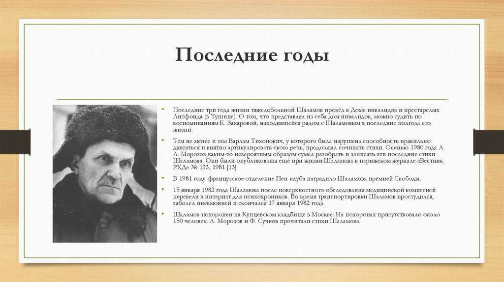 Варлам шаламов