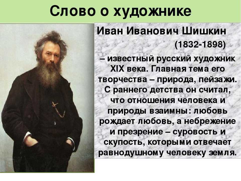 Художник иван шишкин презентация