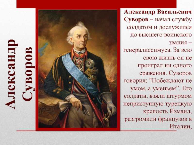 Русские полководцы генералиссимусы