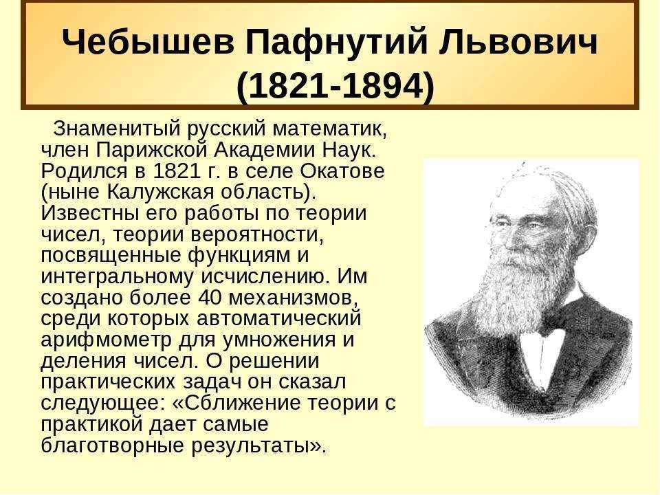 Чебышёв пафнутий львович, подробная биография