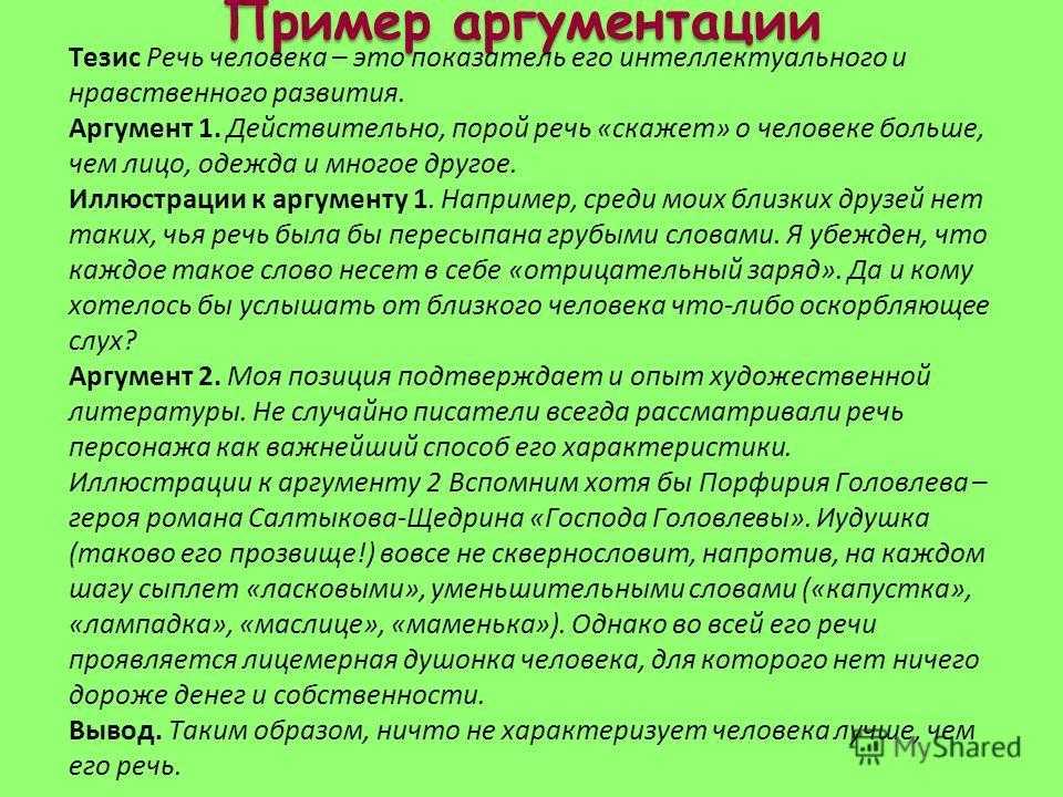 10 составьте образец речи содержащей тезис и аргументы четко выделите в тексте тезис и аргументы