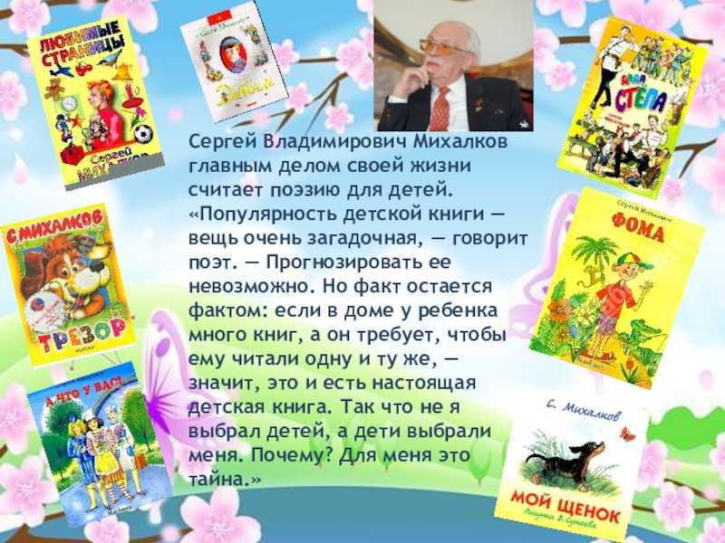 Краткая биография михалкова сергея владимировича для детей