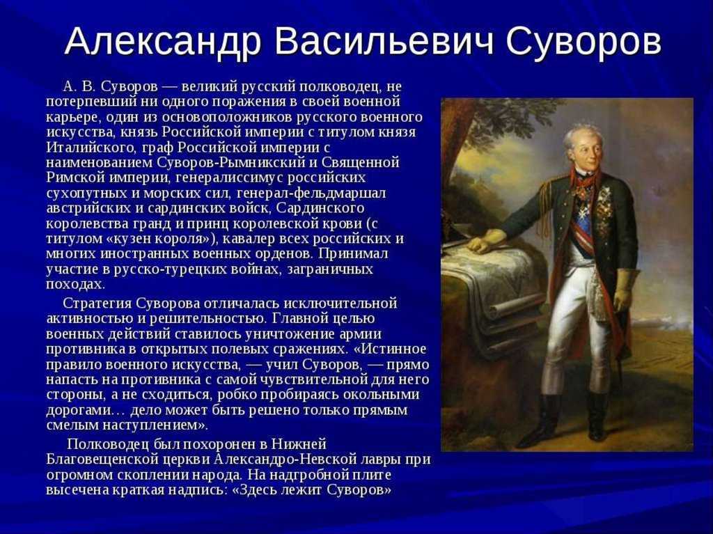 Наука побеждать: каким был полководец александр суворов