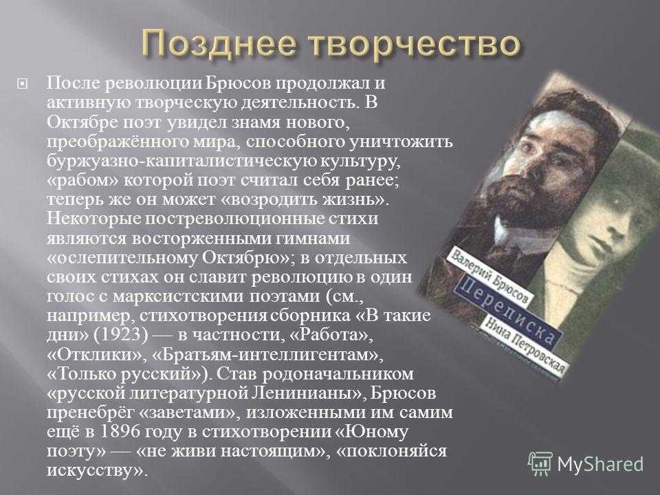 Биография валерия яковлевича брюсова