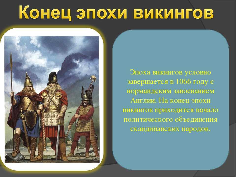 17 интересных фактов о викингах