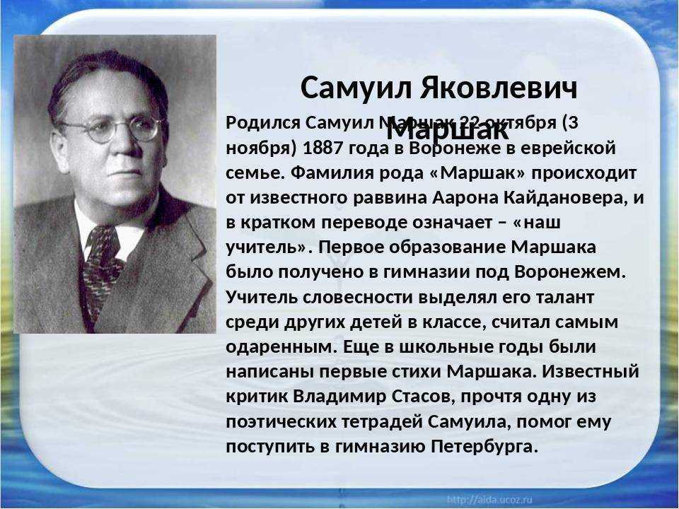 Жзл: маршак — стихи детства многих поколений