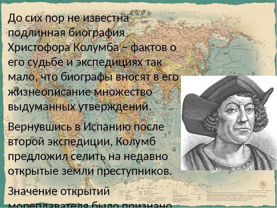 Великие географические открытия