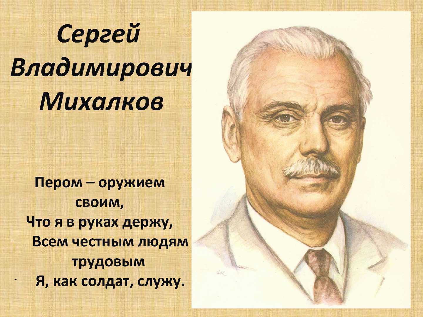 Михалков сергей владимирович — биография писателя, личная жизнь, фото, портреты, книги