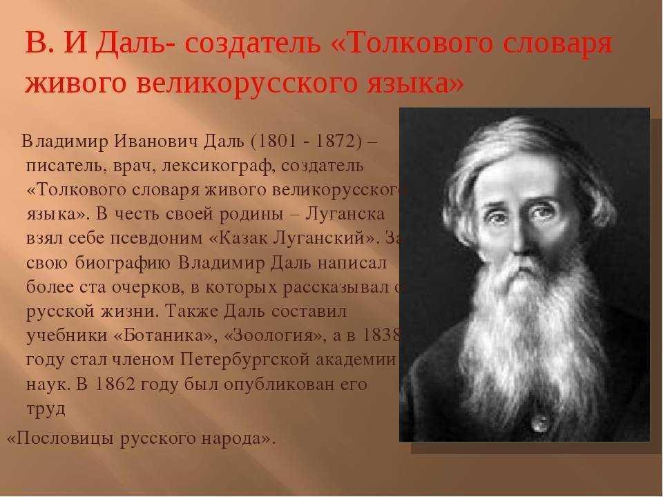 Владимир даль: мы – русские • николай стариков