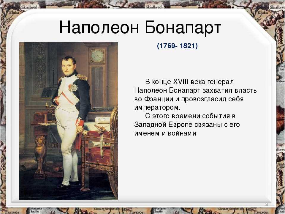 Интересные факты о наполеоне бонапарте