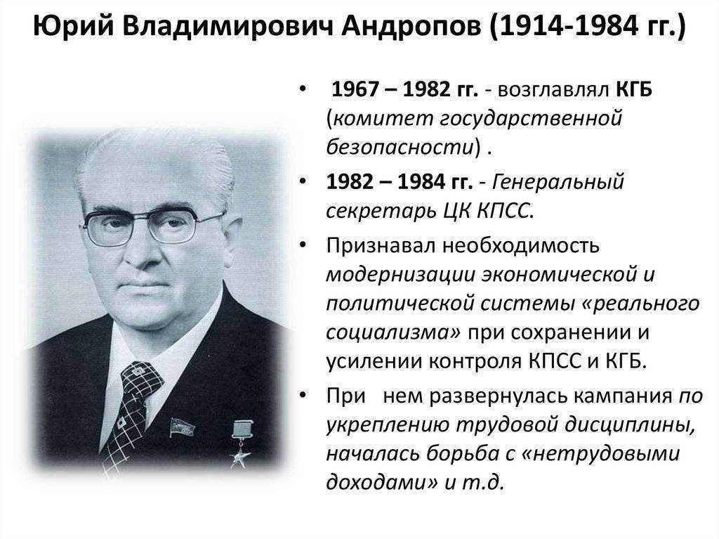 Происхождение. председатель кгб юрий андропов