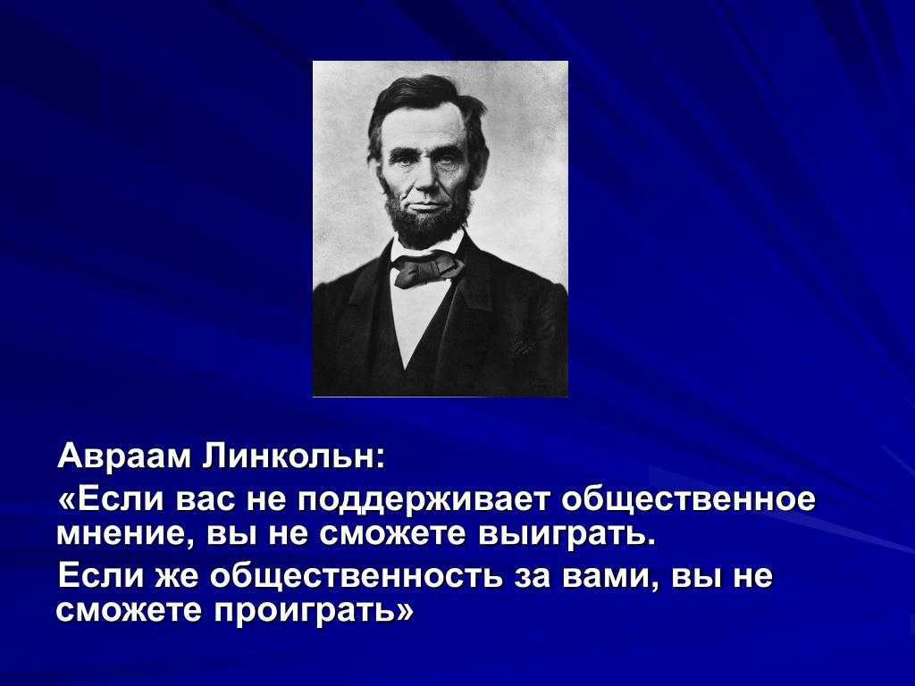 Авраам линкольн – 16-й президент соединенных штатов