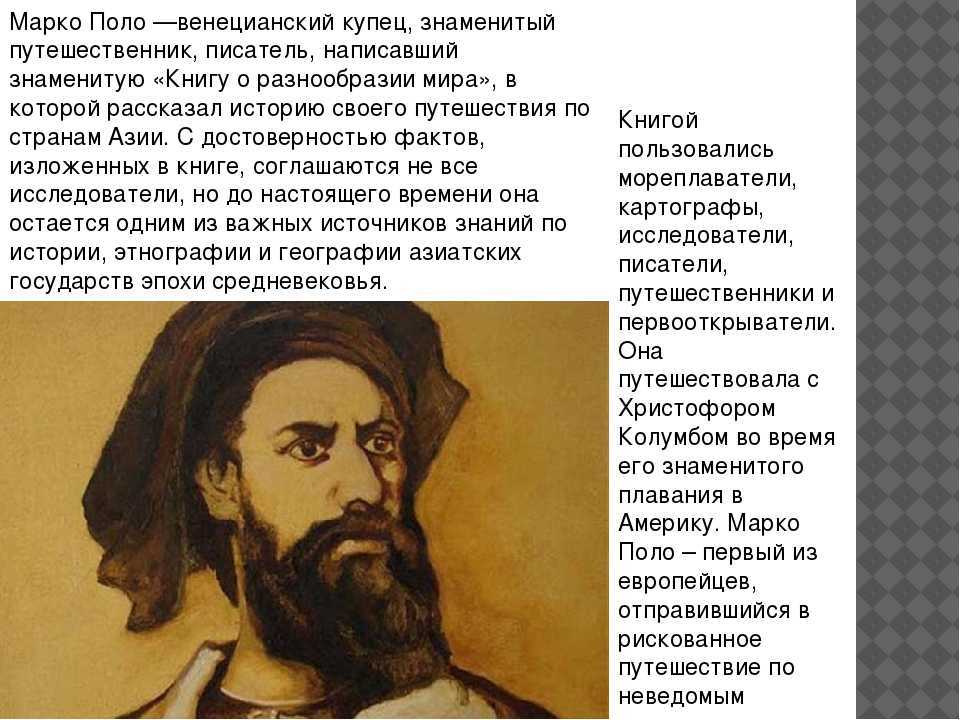 Марко поло — биография, географические открытия и карта с маршрутом путешествий