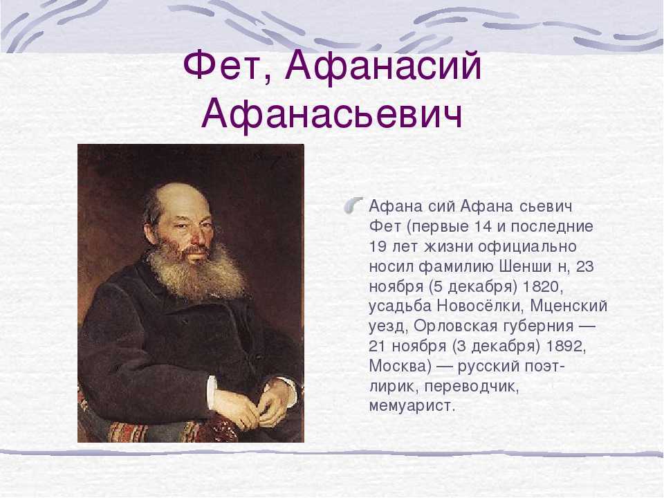 Из-за чего русский поэт афанасий фет в 14 лет лишился фамилии и дворянского титула
