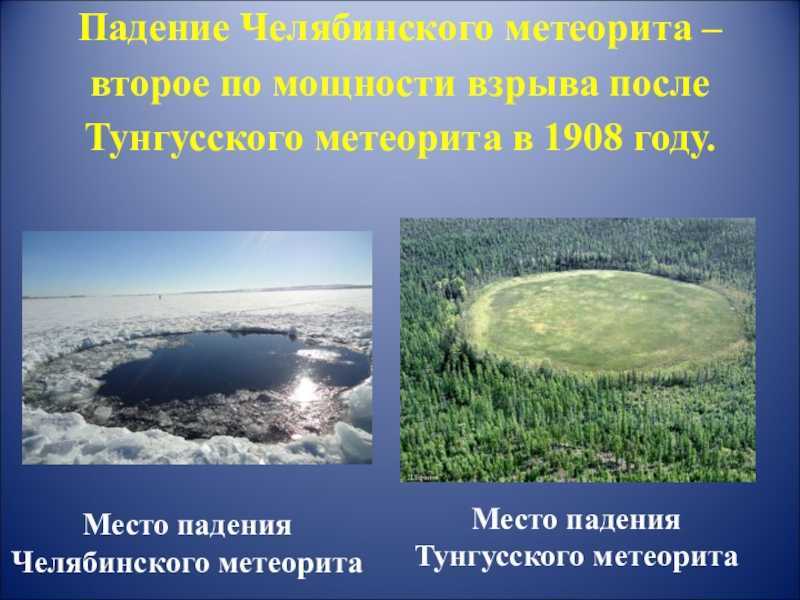 Тунгусский метеорит: интересные факты и теории происхождения