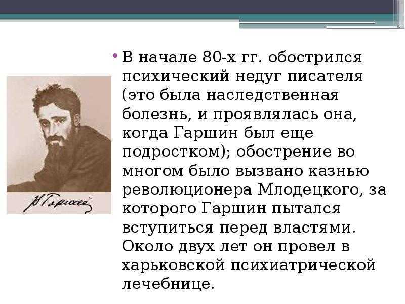 Гаршин всеволод михайлович